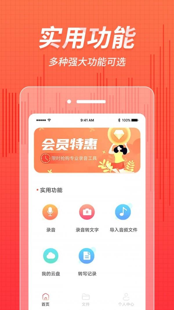 奇信录音  v2.0.0图1