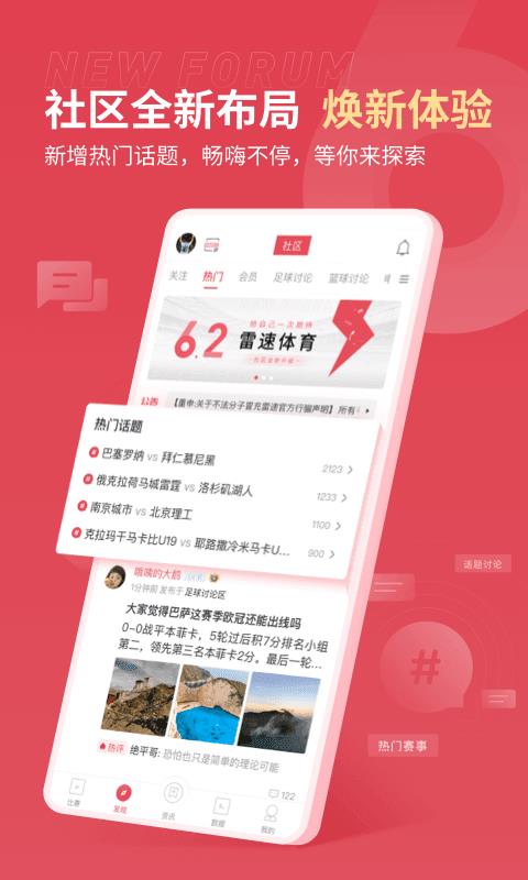 雷速体育足球直播  v1.0图2