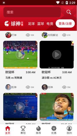 球神直播nba直播  v1.0.0图1