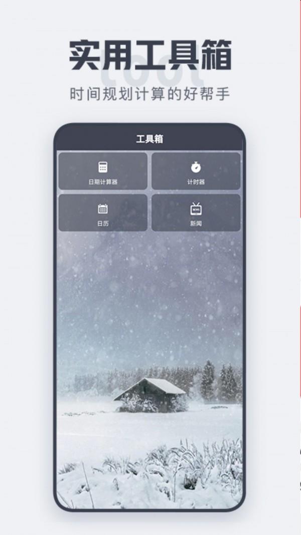 数飞倒计时  v3.37.2图4