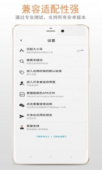 apk应用管理器  v1.2.8图3