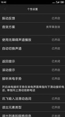 讯飞心智无障碍助手  v2.1.1.746.220729图2