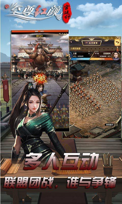 至尊红颜破解版  v4.2.3图2