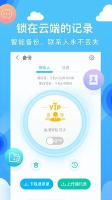 彩云通讯录  v6.0.4图5