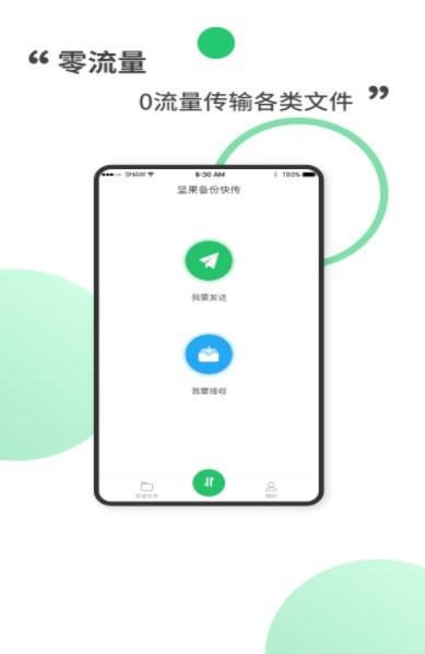 天天传机  v1.1图1