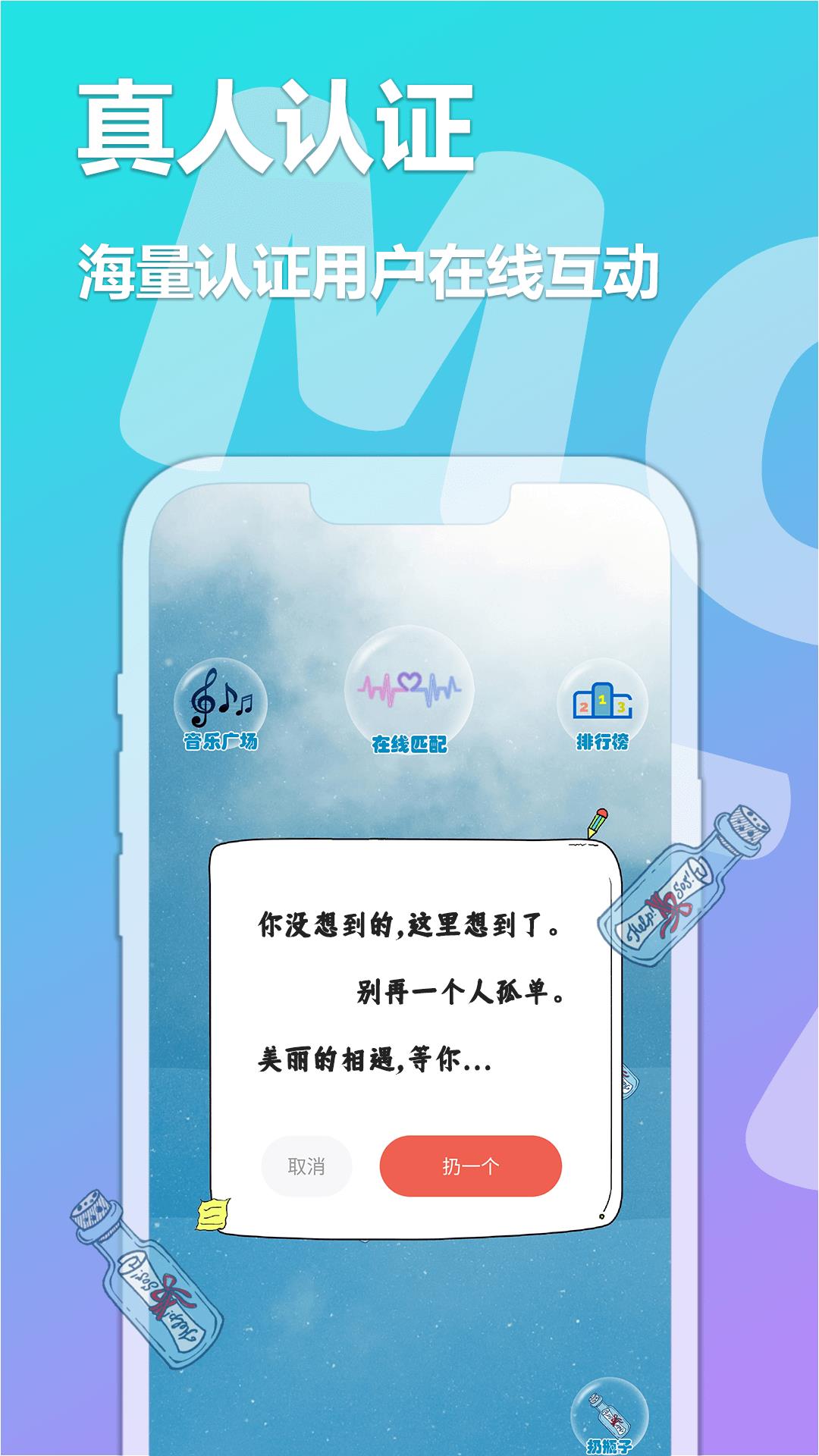 陌探交友  v3.0.0图1