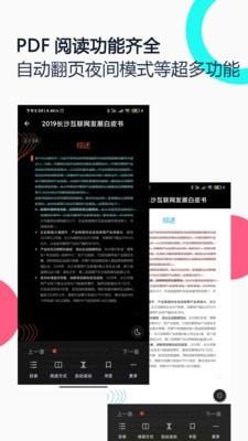 PDF全能王  v2.4图2