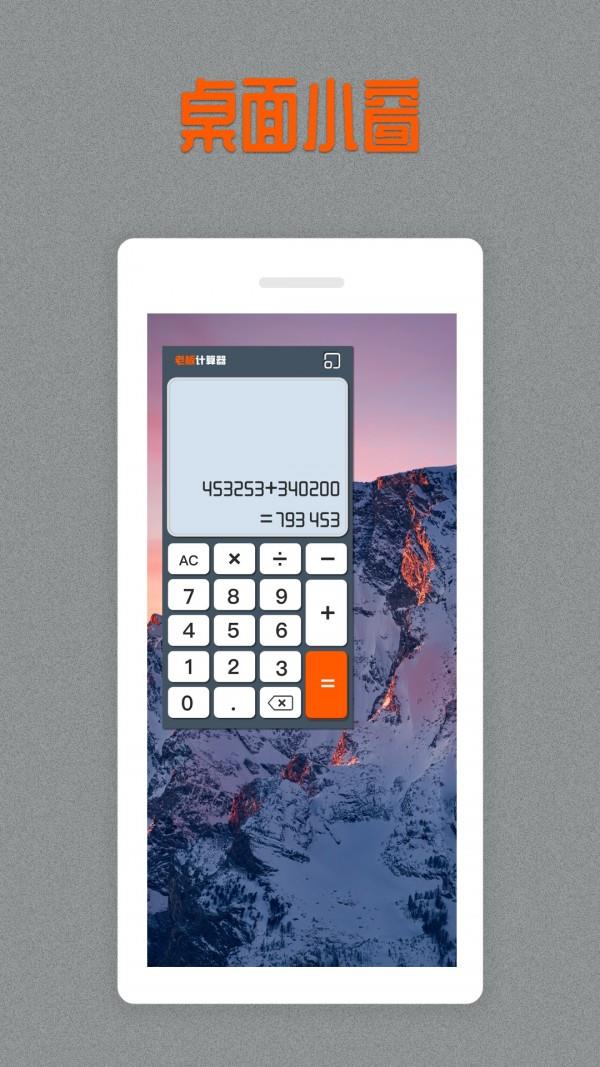 老板计算器  v1.5.0图4