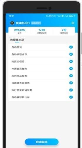 京东任务小辅  v4.1.1图2