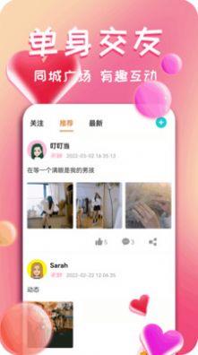 抖聊附近交友  v1.3.0图3