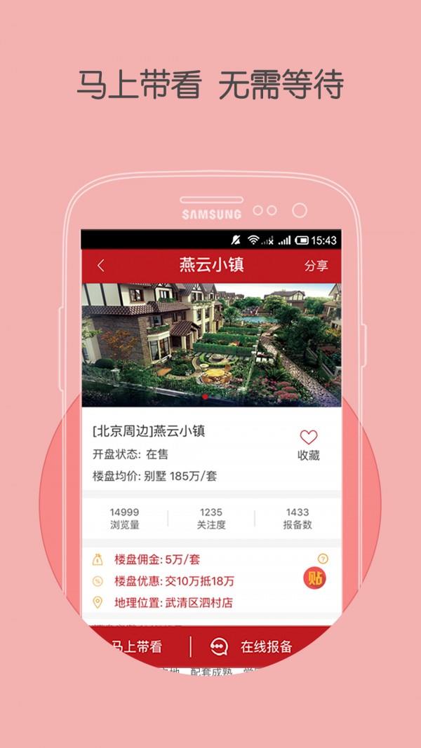 售房宝  v2.9.9图2