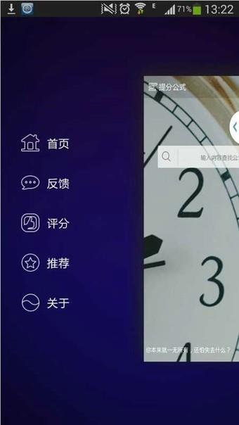 提分公式  v1.0.0图2