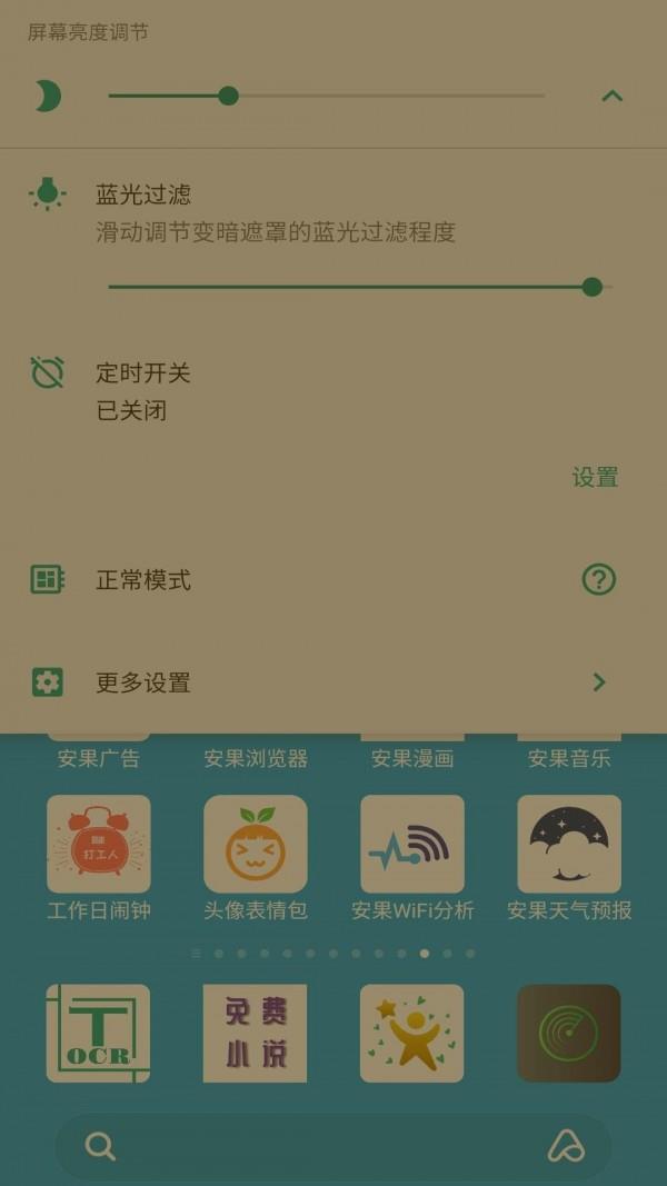 安果护目镜  v1.0.2图3