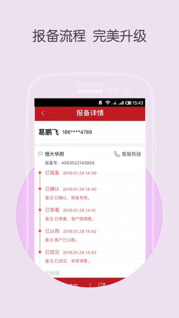 售房宝  v2.9.9图3