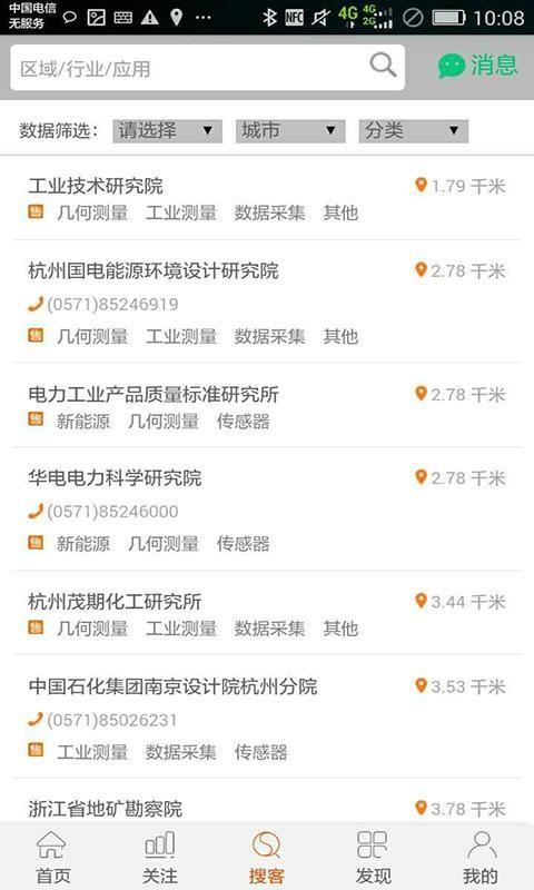 易搜客户  v1.2图3