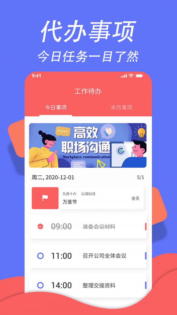 超级日程表  v1.0.5图1