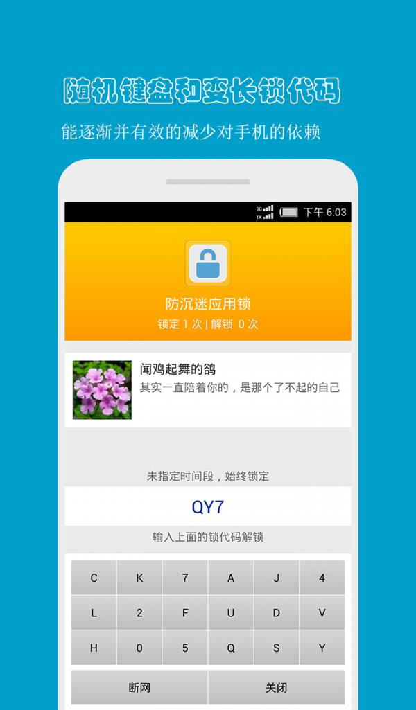 防沉迷应用锁  v3.3.3图2