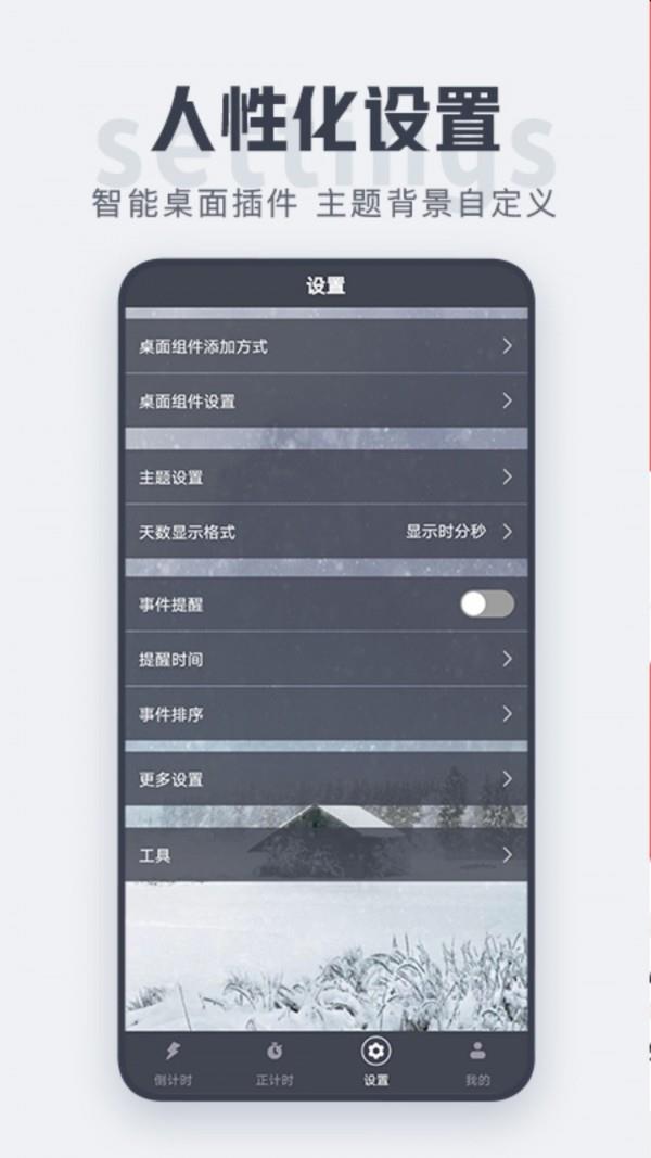 数飞倒计时  v3.37.2图3