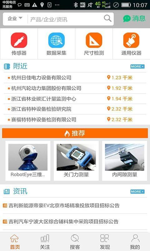 易搜客户  v1.2图1