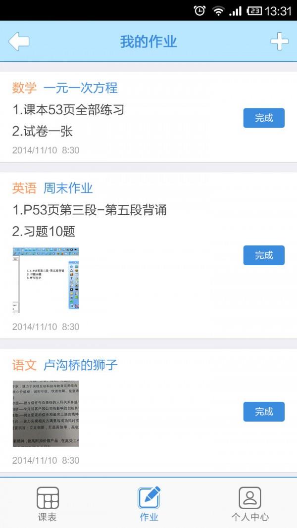 口袋课表  v1.4图4