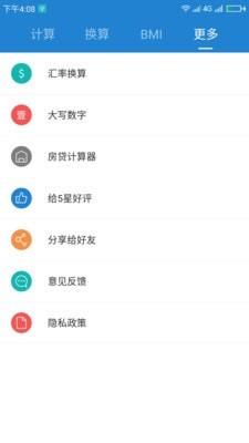 桔子计算器  v5.9.6图5