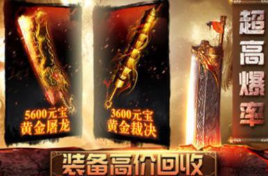 传奇至尊版领红包  v1.90图3