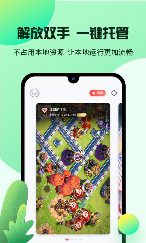 红手指手游挂机平台  v2.3.263图5