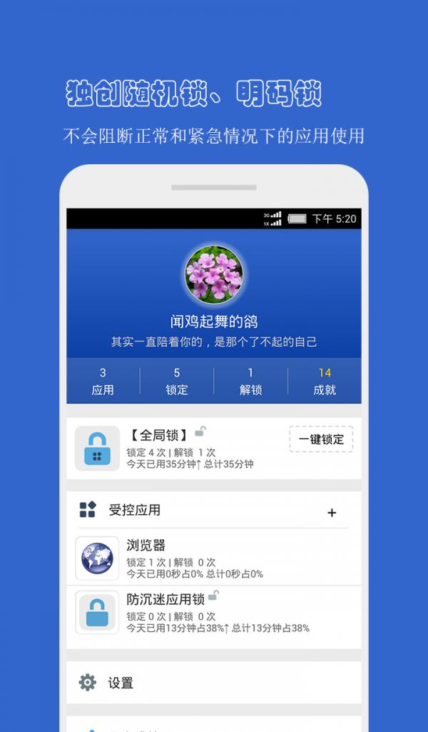 防沉迷应用锁  v3.3.3图1