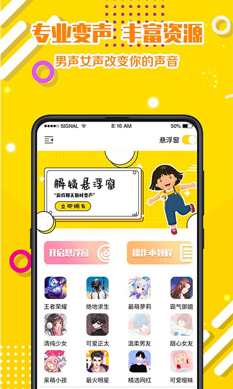 PP变声器语音包  v4.178.0609图1