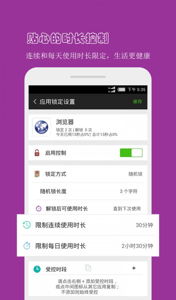 防沉迷应用锁  v3.3.3图5