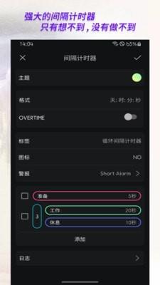 计时器倒计时  v1.2.6.2图2