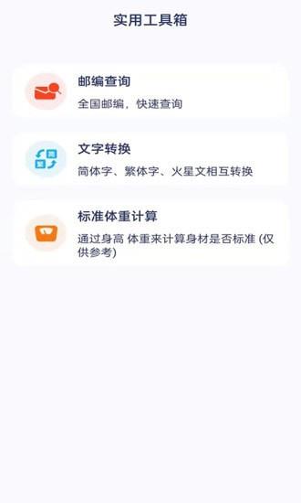 全能工具宝  v4.0.0.3图3