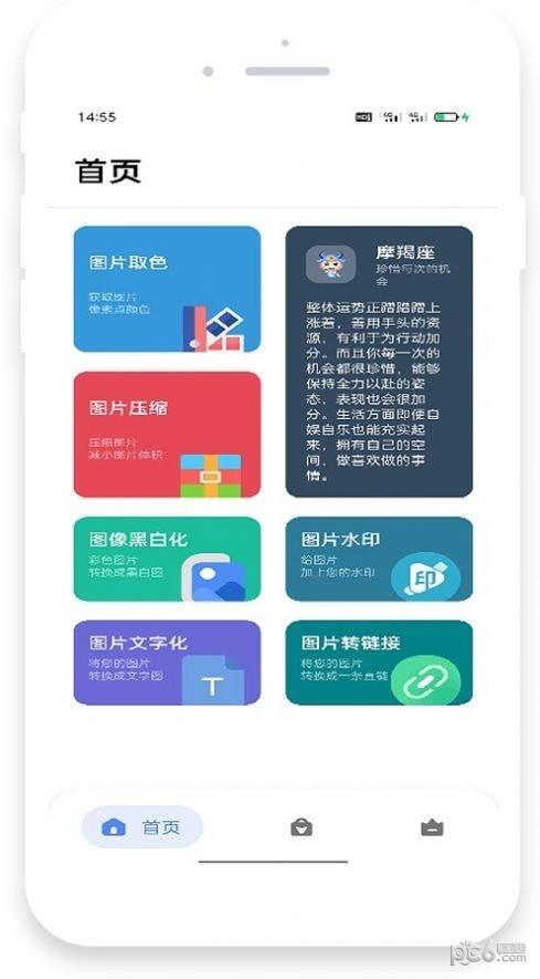 米唐工具箱  v5.9.2图1