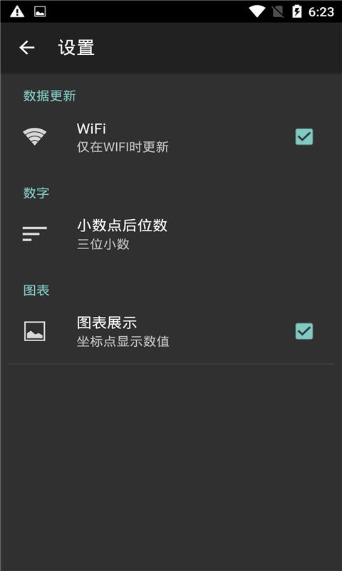 星宇汇率  v1.0.1图3