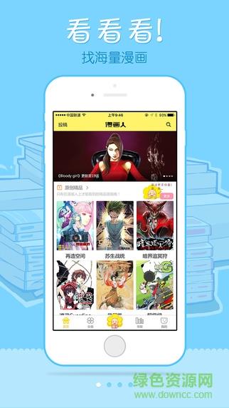 漫画人解除屏蔽版  v1.0.3图1