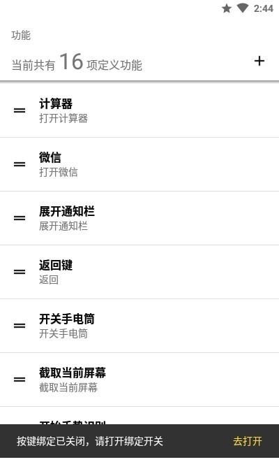 易按键按键映射  v2.0图1