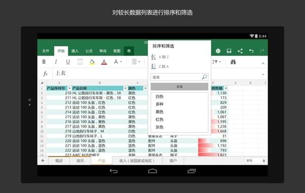 Excel手机版  v16.0.6326.1012图4