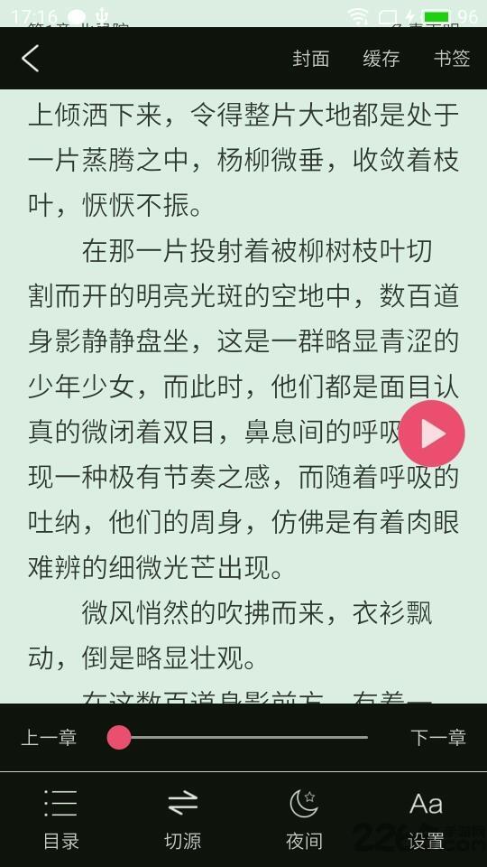 免费小说之家最新版本  v1.1.1图1