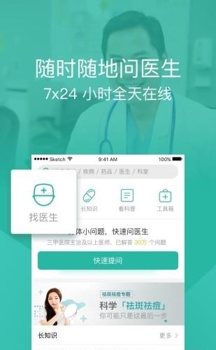 丁香医生最新版  v8.4.2图1