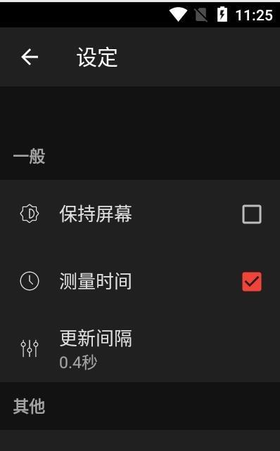 学勤分贝仪  v1.0.0图1