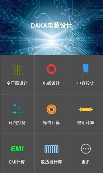 Daka电源设计  v1.0.4图1