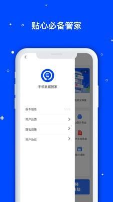 手机数据管家  v1.3.86图4