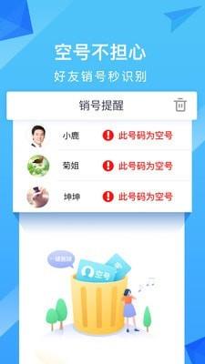 彩云通讯录  v6.0.4图4