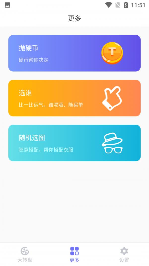 天选大转盘  v1.0.0图2