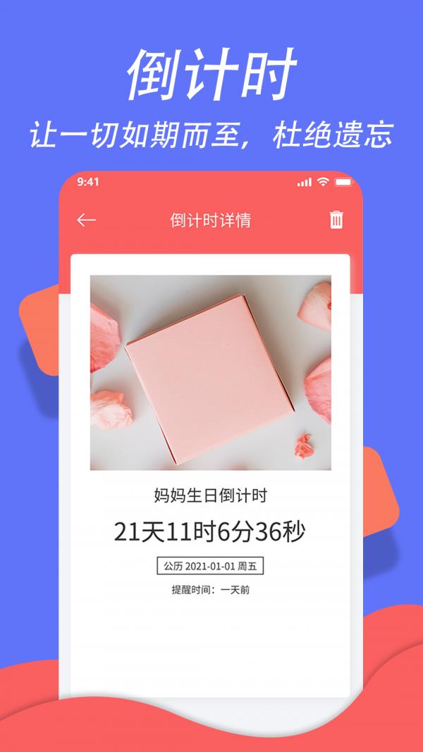 超级日程表  v1.0.5图4