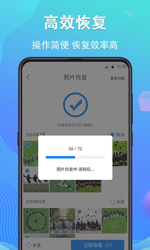 强力手机数据恢复  v4.4.36图4