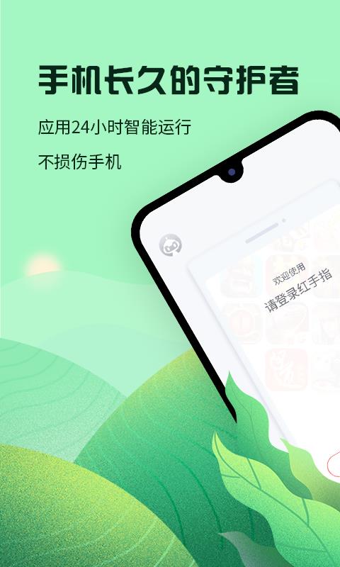 红手指手游挂机平台  v2.3.263图1