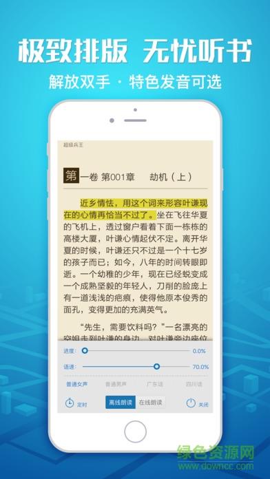 快读全本小说破解版  v2.5.0图3