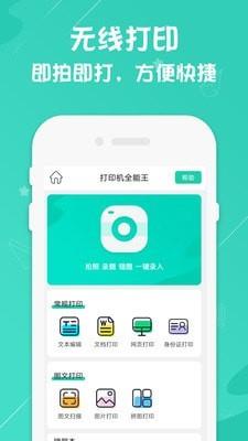 打印机全能王  v1.7图1