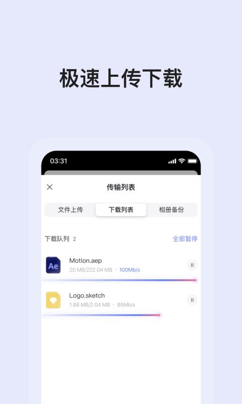 阿里云盘手机版  v2.3.6图3